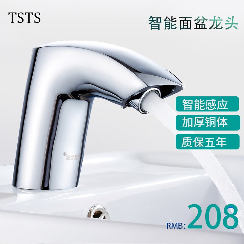 TS 全铜单冷热家用卫生间洗手器一体化全自动红外线感应式水龙头