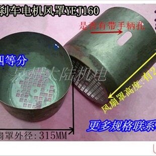 刹车电机风罩YEJ160 11KW 15KW 制动电机风帽 风叶罩壳 风扇罩