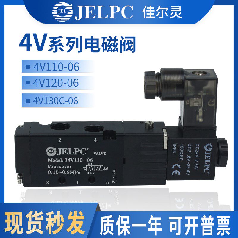 【佳尔灵JELPC】气动电磁阀JELPC J4V110/120/130C/-06