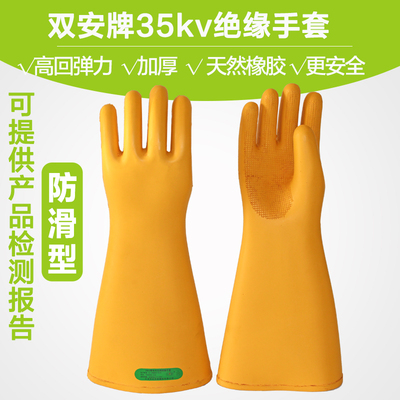 天津双安牌35kv绝缘手套一等品 橡胶手套压绝缘手套 电工手套