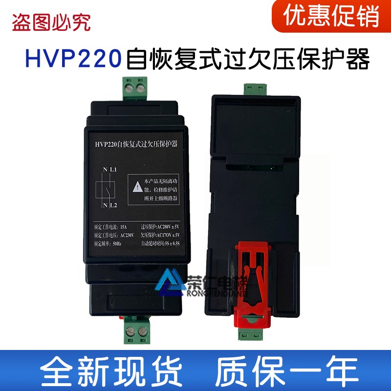 电梯欠压 过压保护器 HVP220自恢复式过欠压保护器 全新原厂