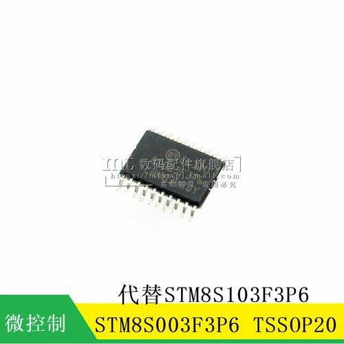 原装 STM8S003F3P6 TSSOP-20 16MHz/8KB闪存/8位微控制器MCU芯片