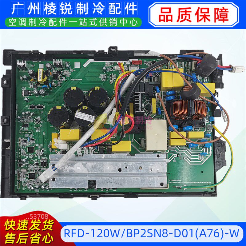 RFD-120W/BP2SN8-D01(A76)-W美的变频空调主板室外电控盒全新原装