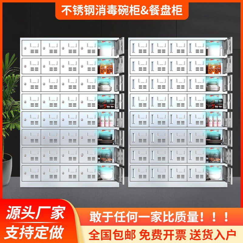 不锈钢餐盘柜碗柜消毒餐具柜多格储物柜车间学校食堂杀菌柜可定制