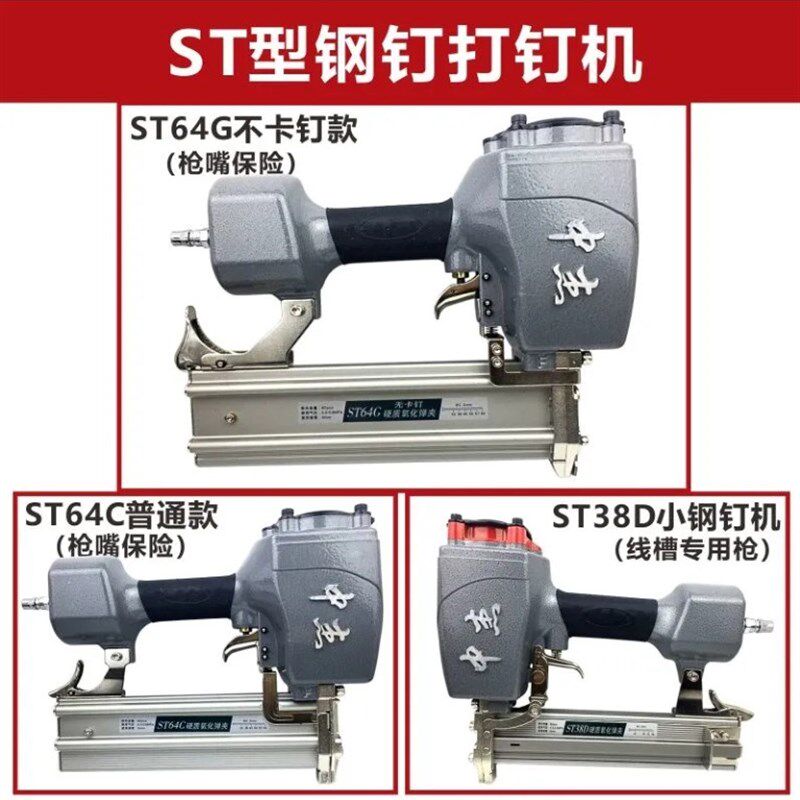 中杰ST38 ST64G不卡不冒钉木工用气动打钉机钢钉枪订线槽打混凝土