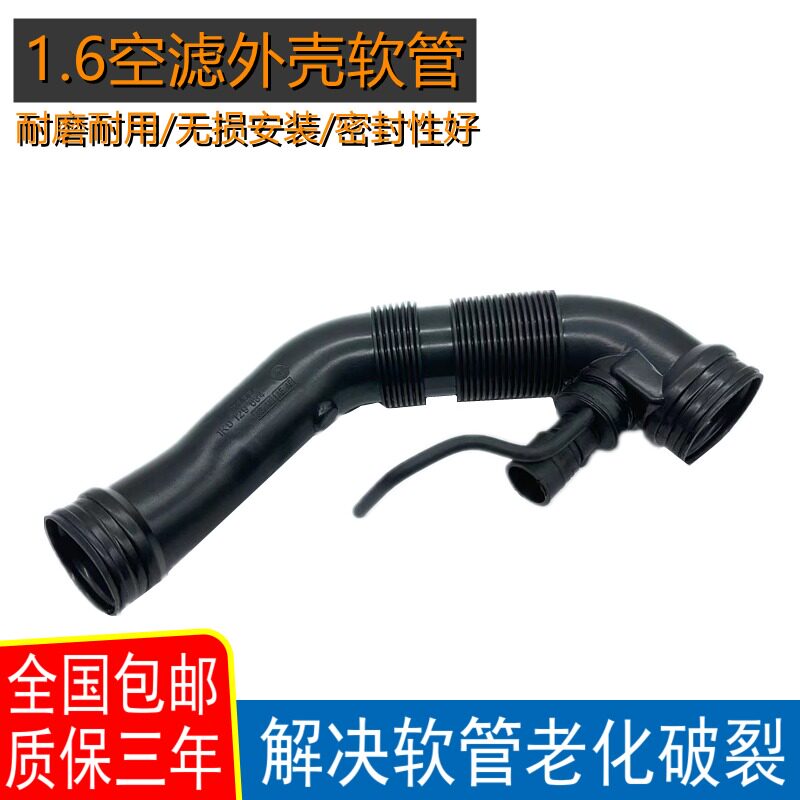 适配06-11款老速腾开迪1.6空气软管进气软管空滤外壳软管电磁阀