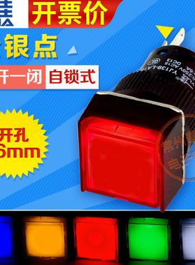 一佳按钮开关220v带指示灯12v自锁方形16mm LA16-F-11DNZS直流24v