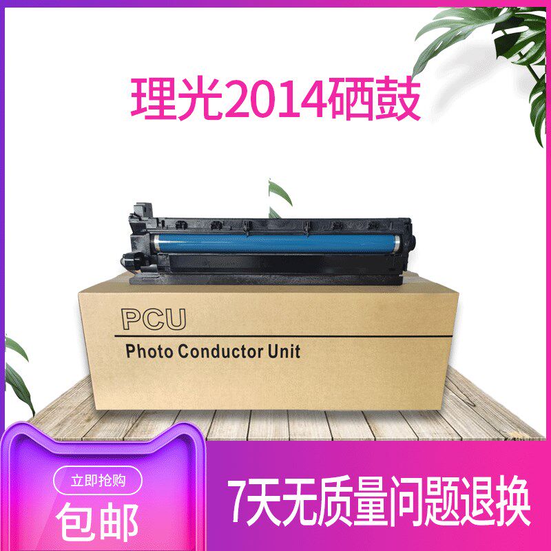 适用理光MP2014硒鼓2014AD基士得耶DSM1120 G1127套鼓感光鼓显影 - 实物图
