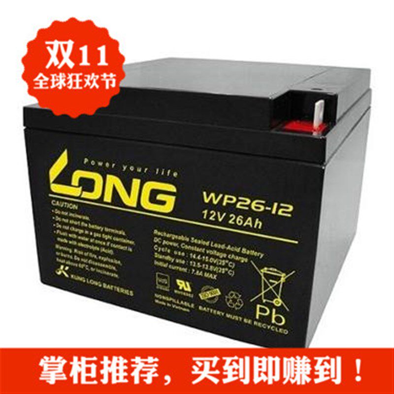 台湾广隆/LONG WP26-12 12V26AH蓄电池UPS专用 质保三年包邮