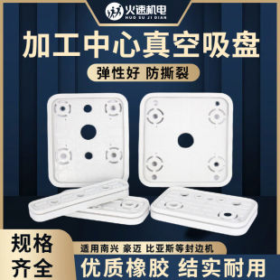 加工中心吸盘真空吸盘豪迈南兴吸附块吸盘浮珠限位卡胶皮胶垫小孔
