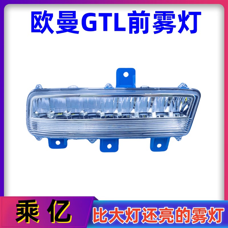 适用于福田欧曼GTL电子LED前防雾灯总成新款欧曼H4戴姆勒超亮雾灯