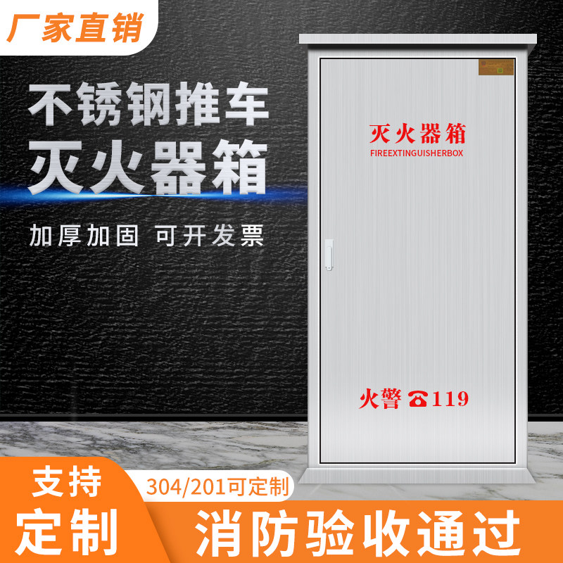 304加厚不锈钢推车灭火器箱35kg*1推车式干粉灭火器箱子50公斤201