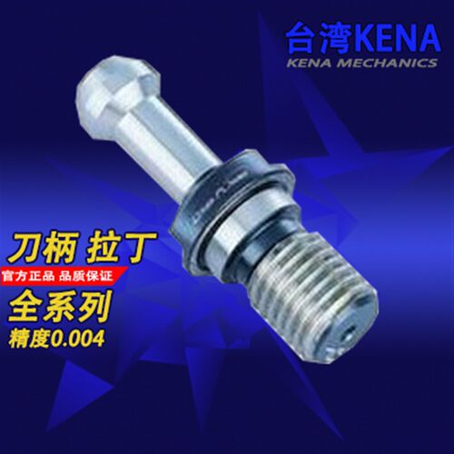 BT30拉丁BT40 BT50/数控刀柄拉丁/强力拉丁/精密拉丁/机床拉丁