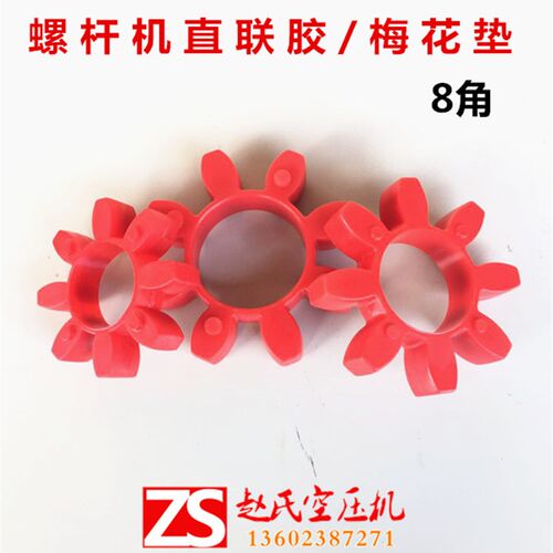 螺杆机联轴胶/联轴器 GR48 GR42 GR388角弹性体梅花胶垫 联轴胶垫