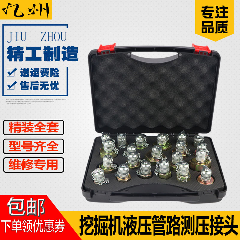 挖掘机液压泵阀管路测压接头螺丝堵头破碎锤液压油管测压力表配件