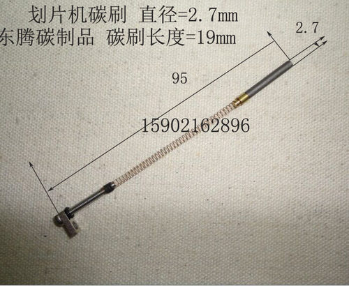 划片机主轴碳刷 电刷 2.7X19MM主轴碳刷 45元1只