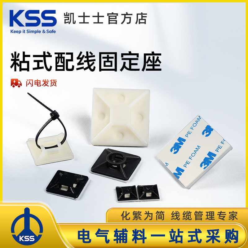 KSS粘式固定座 吸盘HC系列自粘式固定片凯士士电线电缆固定夹 kss