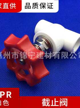 广东联塑白色PPR截止阀（闸阀） 20 25 32 40 50 63mm 等PPR产品