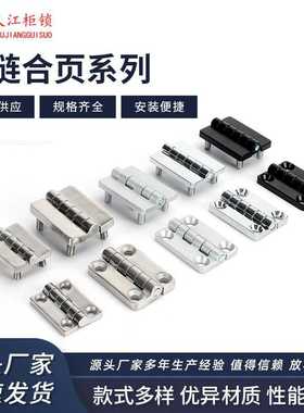 CL209-1-2铰链黑亮光带螺柱沉孔配电箱合页基业环网不锈钢