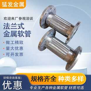 高温金属软管DN50法兰式不锈钢编织金属软连接304不锈钢波纹软管