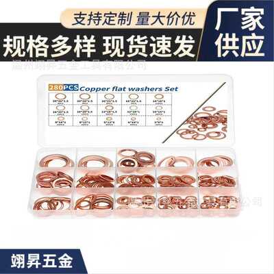 圆形铜垫片密封垫圈280pcs紫铜油封机械平盒