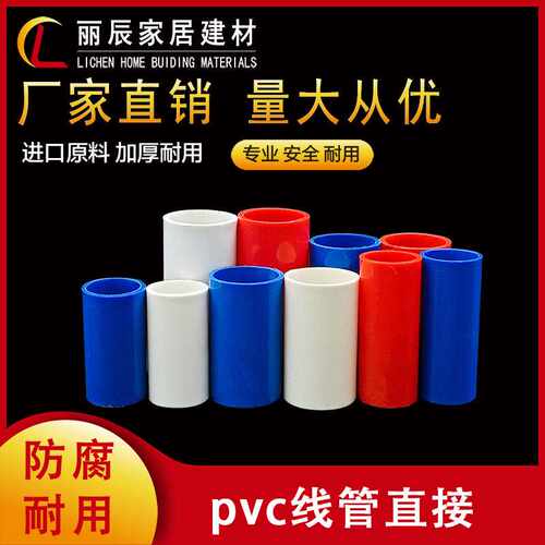 PVC四分直接头线管直接加长加厚内外插直接16 20 25红蓝彩色直接