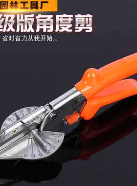 精点爆款角度剪SK5 45到135度U型橙色 多功能扣条边钳木匠工具