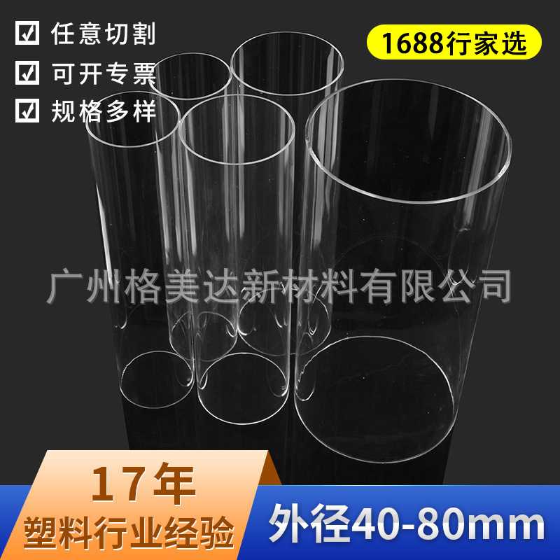 [现货]亚克力空心管透明圆形有机玻璃圆管棒管40-80mm装饰管