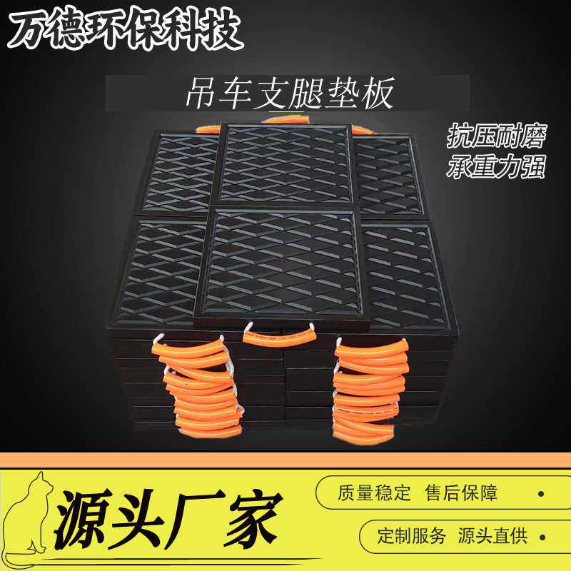 超高分子聚乙烯支腿垫板抗压减震大吨位起重机工程车吊车支腿垫板