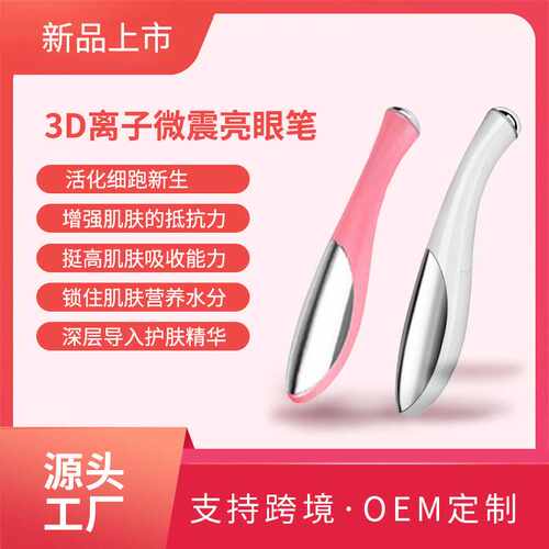 美眼笔迷你微震眼部按摩仪美颜仪眼部护理器眼部导入导出仪