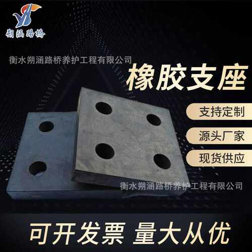 桥梁橡胶支座方型带孔减震橡胶垫块建筑高阻尼四氟滑板橡胶支座