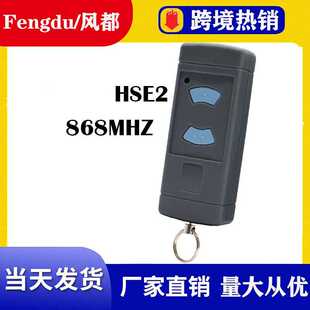 拷贝HSE2 HSE4 868MHZ车库门遥控器无线2键卷帘门遥控器