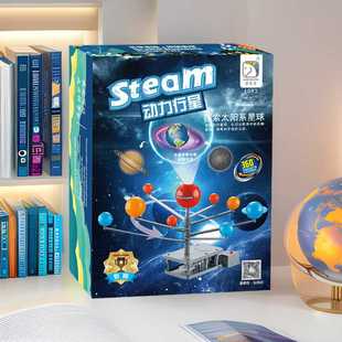 学优马八大行星学习仪太阳系模型小学生银河系电动三球仪天文教具