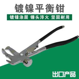 大力平衡钳 铅块敲夹钳子平衡机配件轮胎动平衡仪平衡块锤子钳子