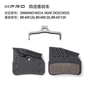 IIIPRO四活塞油刹散热来令片铝翼金属刹车片适用M7120 M8120 M912