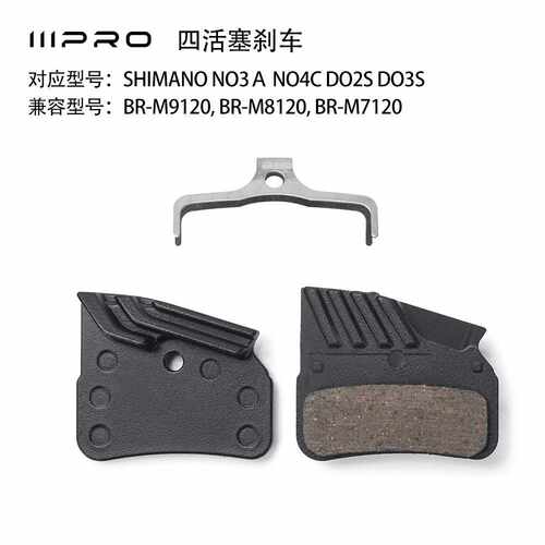IIIPRO四活塞油刹散热来令片铝翼金属刹车片适用M7120 M8120 M912