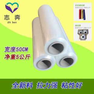 50cm拉伸缠绕膜净重5公斤PE打包托盘专用缠绕膜志奔实业直销