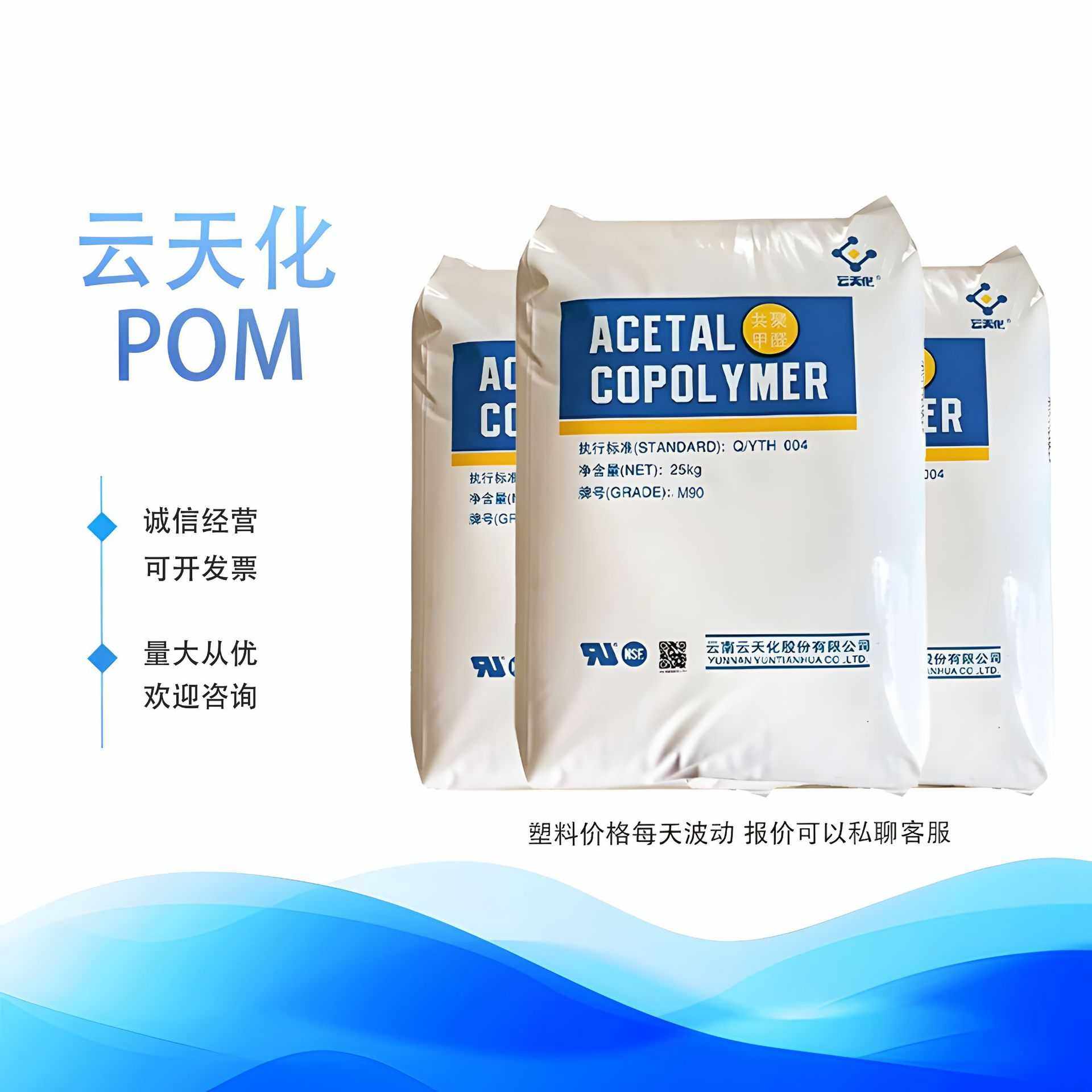 POM云南云天化 M90 注塑 耐摩擦高抗冲高强度 聚甲醛汽车部件原料,橡塑材料及制品,POM,淘宝优惠券,粉丝福利购,淘宝优惠卷