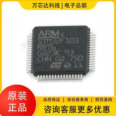 全新 STM32F103RBT6 封装LQFP64 32位微控制器MCU芯片全新原装IC