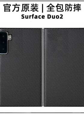 适用微软Surface Duo2保护壳SurfaceDuo2碳纤纹防摔壳Duo2保护壳