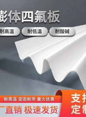 现货供应膨体四氟板四氟软板膨胀四氟板EPTFE板软性聚四氟乙烯板