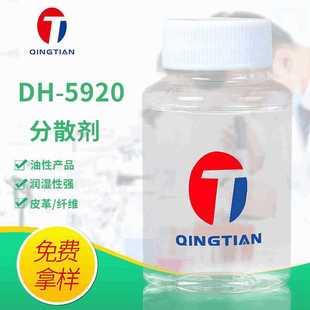 供应DH-5920油性PU色膏分散剂碳黑色浆分散剂纤维皮革分散剂
