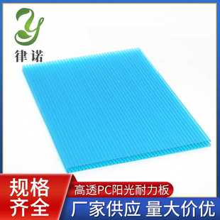 pc阳光板大棚透明采光板蜂窝中空型采光瓦PC阳光板