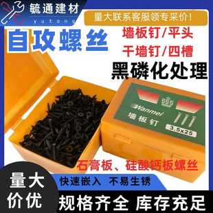 555牌自攻螺丝黑磷化处理墙板钉带筋石膏板螺丝钉干壁钉硅钙