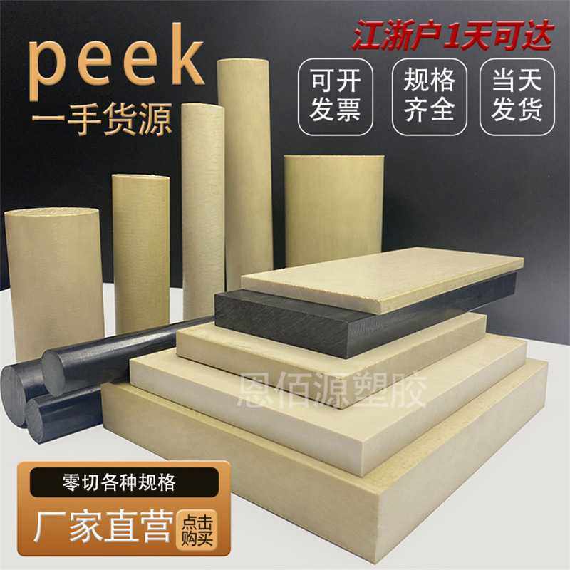 本色peek板PEEK棒黑色防静电加玻纤加碳纤聚醚醚酮peek棒,橡塑材料及制品,PEEK板,淘宝优惠券,粉丝福利购,淘宝优惠卷