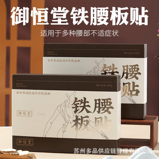 御恒堂 升级版铁腰板贴 挺直腰背 亲肤透气 6袋/盒