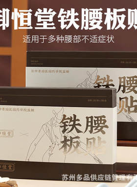 御恒堂 升级版铁腰板贴 挺直腰背 亲肤透气 6袋/盒