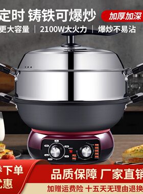 铸铁电炒锅不粘锅多功能电热锅电火锅蒸锅煮锅电锅炒菜健康无涂层
