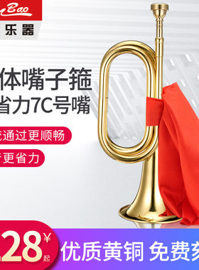 新宝军号冲锋号专业军号大步号军乐队小号FH95省力型C调黄铜
