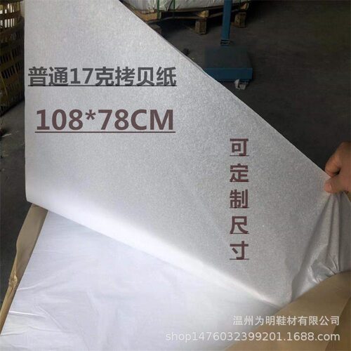 白色水果雪梨纸 服装防潮纸五金鞋子垫纸 包装拷贝纸